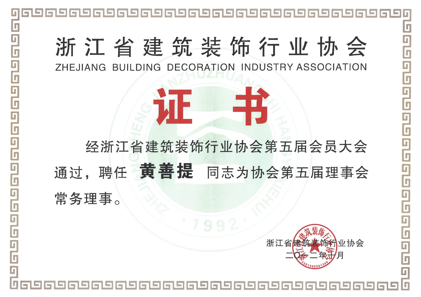 第五届理事会常务理事.jpg