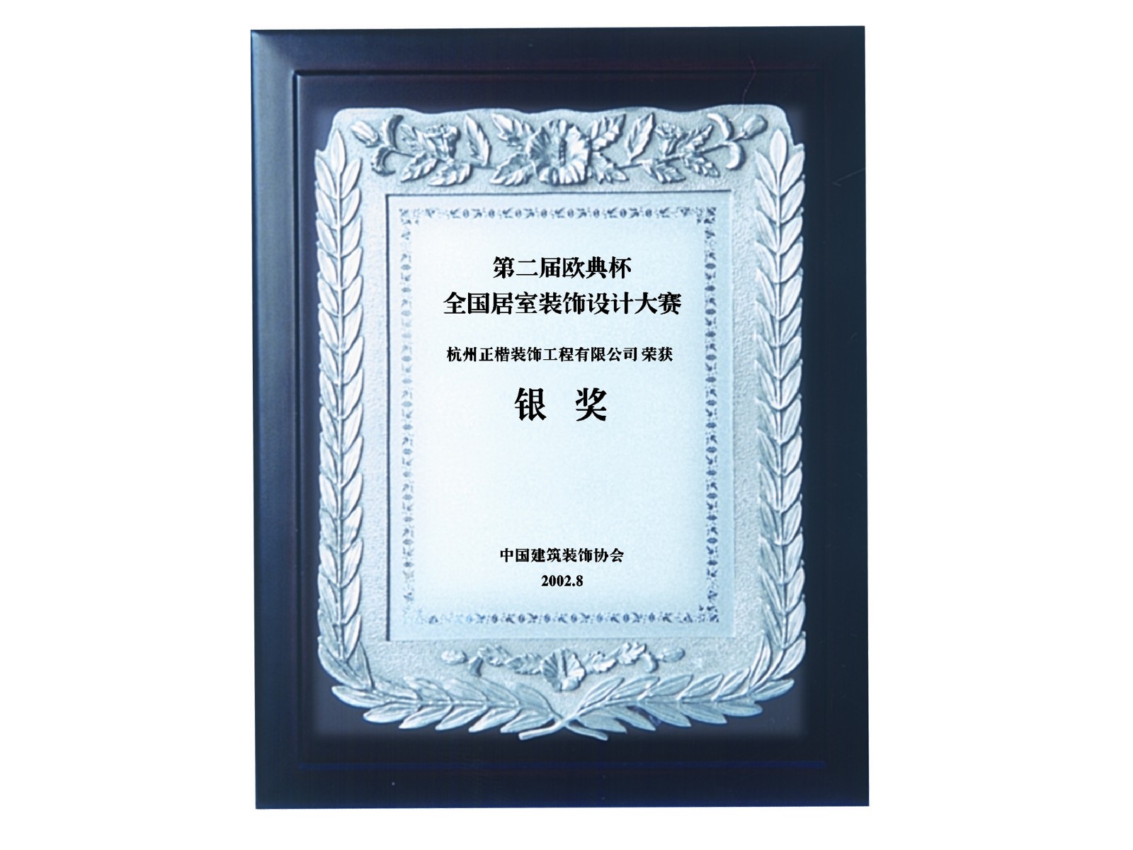 欧典杯银奖1.jpg