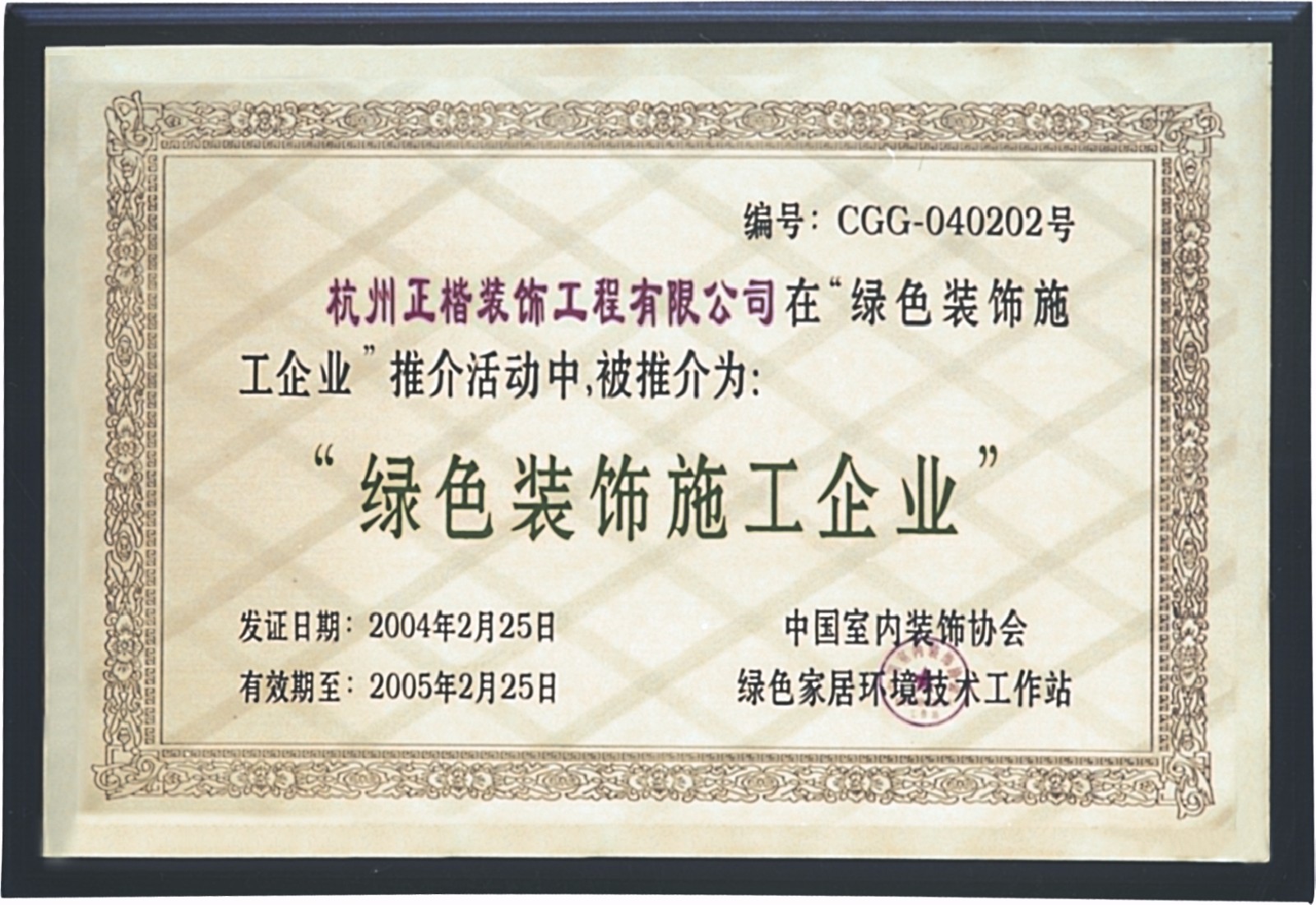 绿色装饰施工企业.JPG